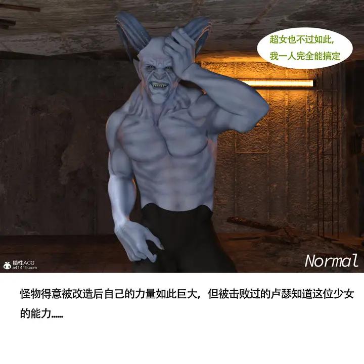 漫画《女超人猎捕计划》第1章第12张图