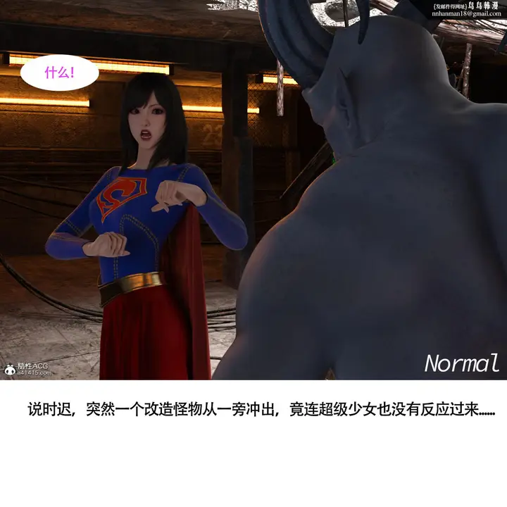 漫画《女超人猎捕计划》第1章第8张图