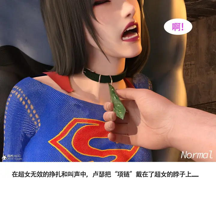 漫画《女超人猎捕计划》第3章第10张图