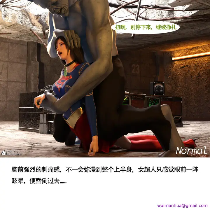漫画《女超人猎捕计划》第3章第13张图