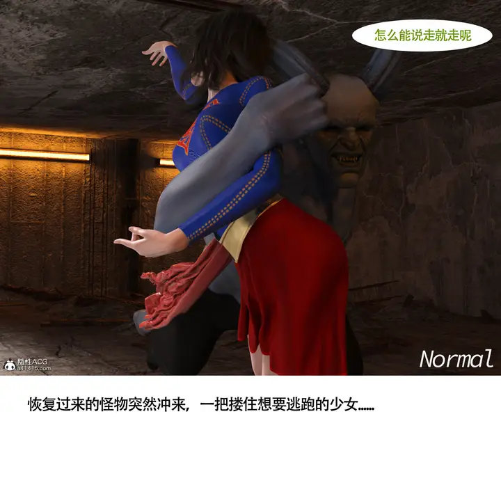 漫画《女超人猎捕计划》第3章第2张图