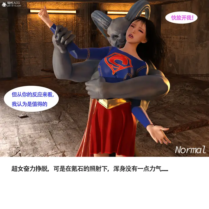 漫画《女超人猎捕计划》第3章第4张图