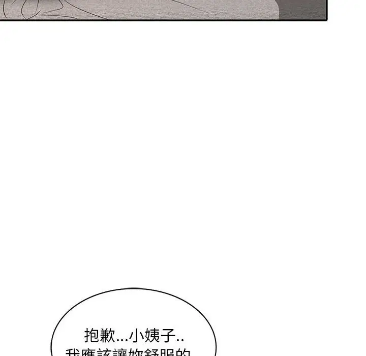 漫画《楼下房客不安分》第8章第100张图