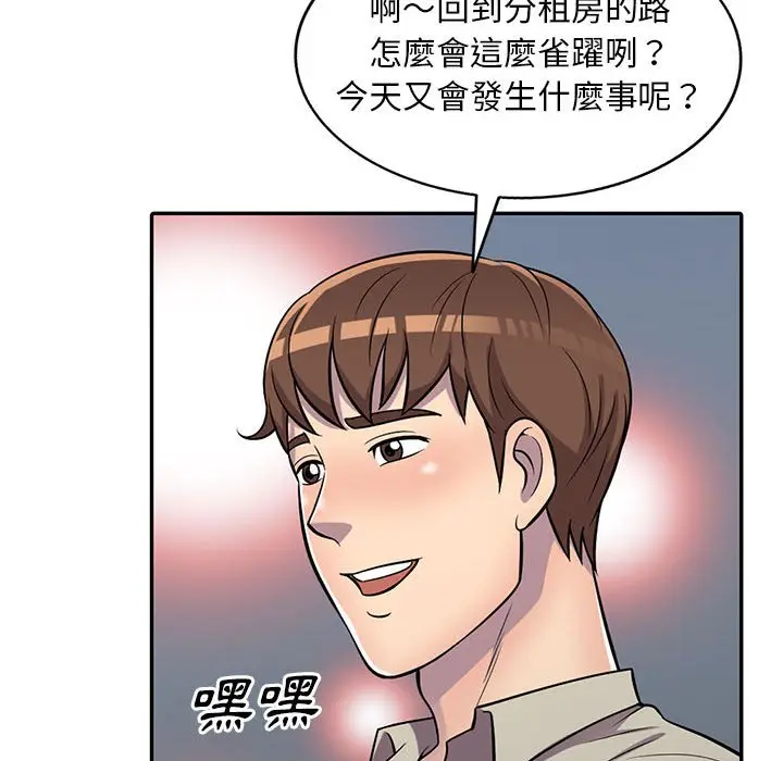 漫画《楼下房客不安分》第8章第115张图