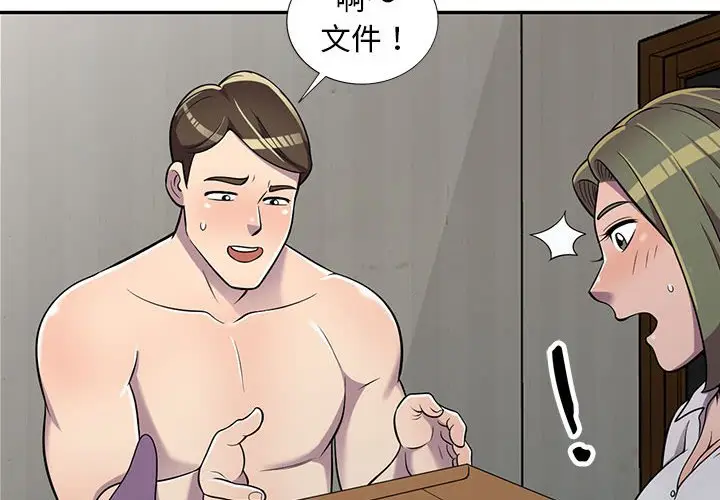漫画《楼下房客不安分》第8章第2张图