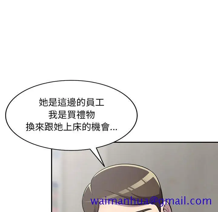 漫画《楼下房客不安分》第8章第21张图