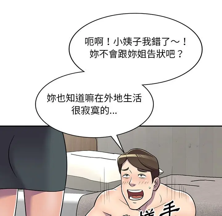 漫画《楼下房客不安分》第8章第23张图