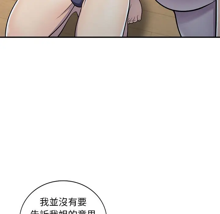 漫画《楼下房客不安分》第8章第27张图