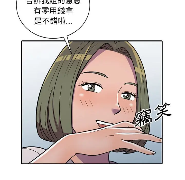 漫画《楼下房客不安分》第8章第28张图