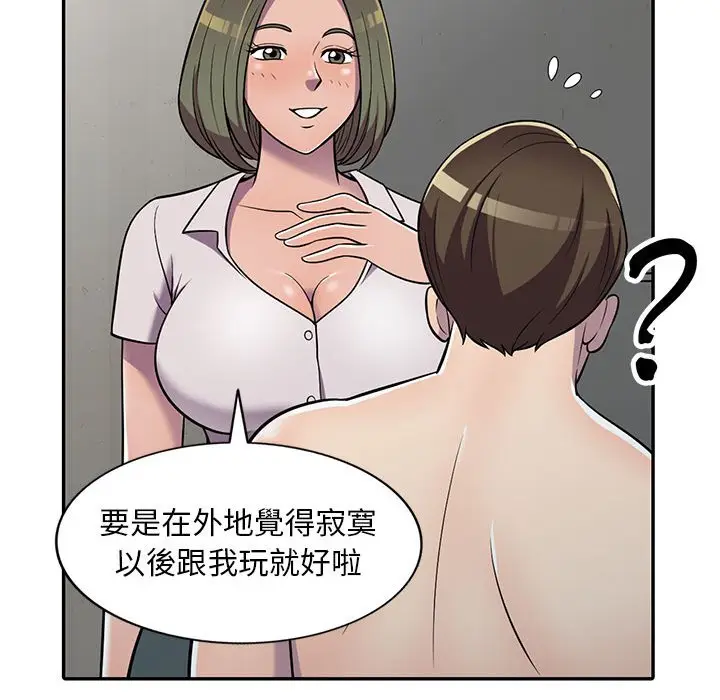 漫画《楼下房客不安分》第8章第30张图