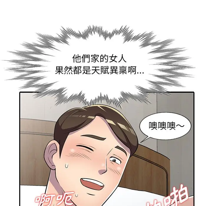 漫画《楼下房客不安分》第8章第75张图