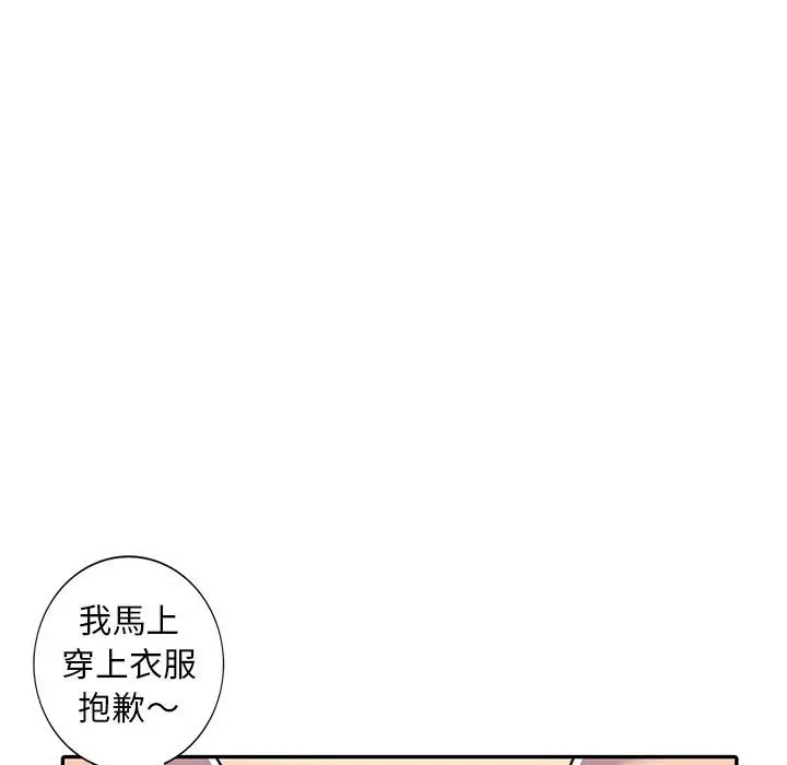 漫画《楼下房客不安分》第8章第9张图