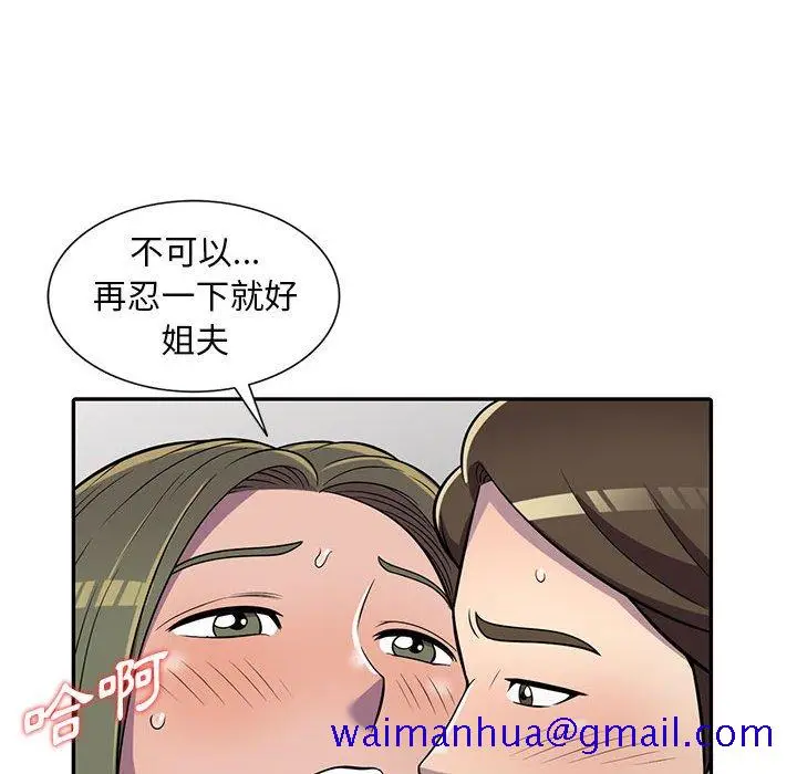 漫画《楼下房客不安分》第8章第91张图