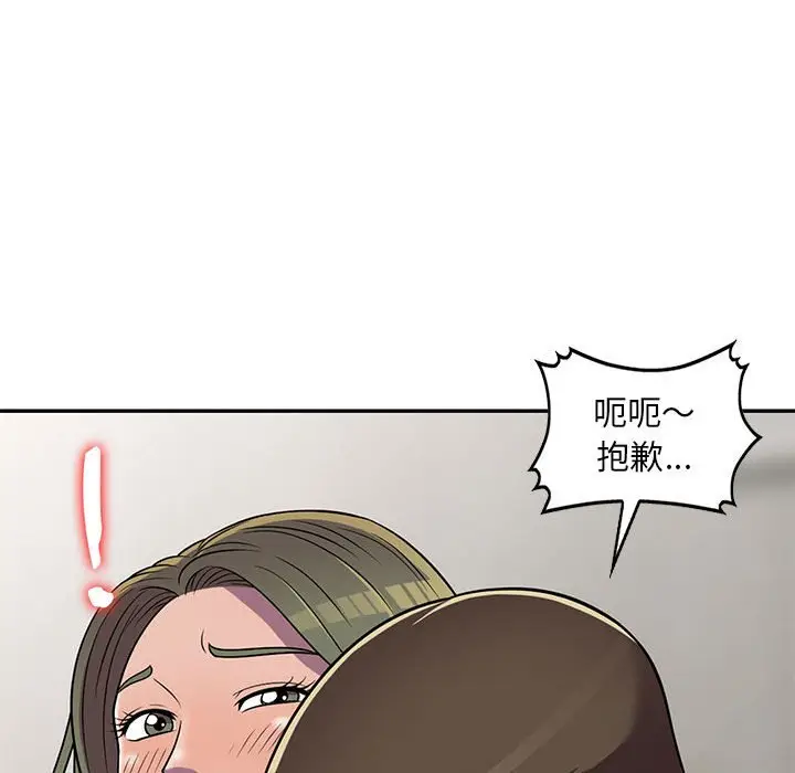 漫画《楼下房客不安分》第8章第93张图