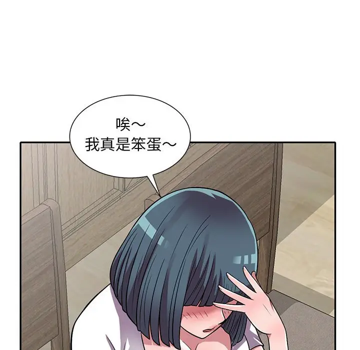 漫画《楼下房客不安分》第13章第105张图