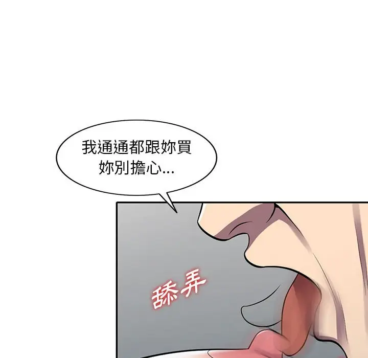 漫画《楼下房客不安分》第13章第123张图