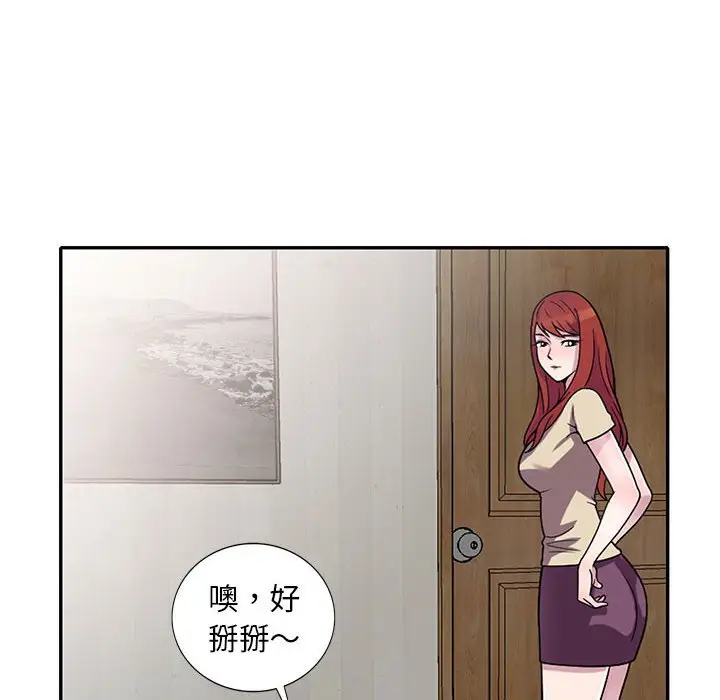漫画《楼下房客不安分》第13章第20张图