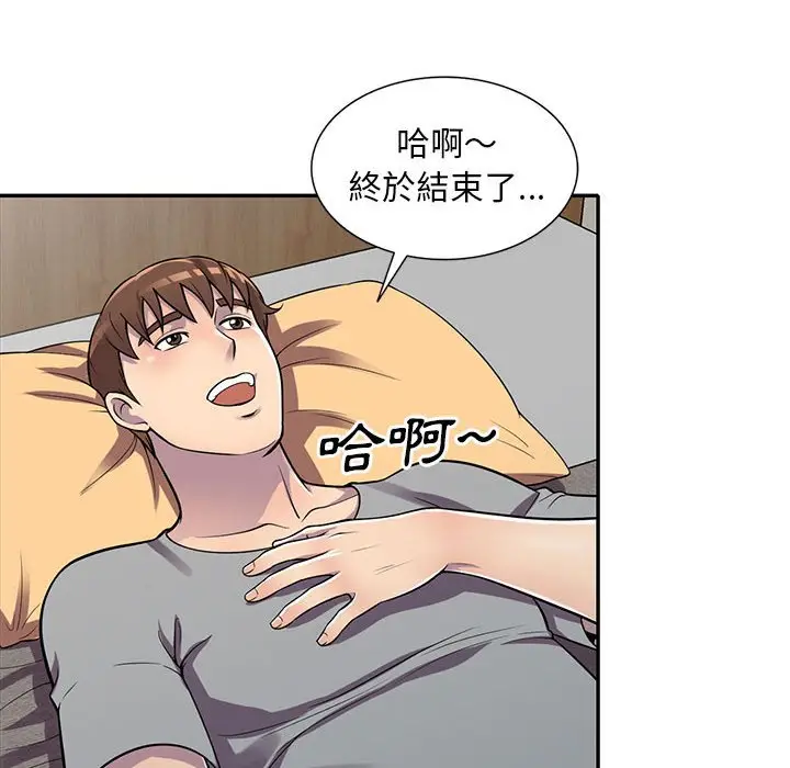 漫画《楼下房客不安分》第13章第24张图