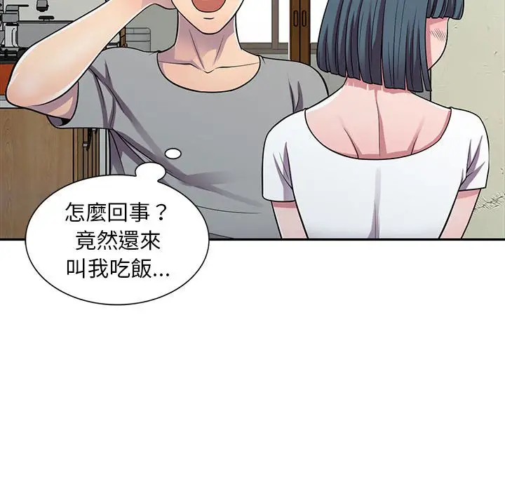 漫画《楼下房客不安分》第13章第58张图