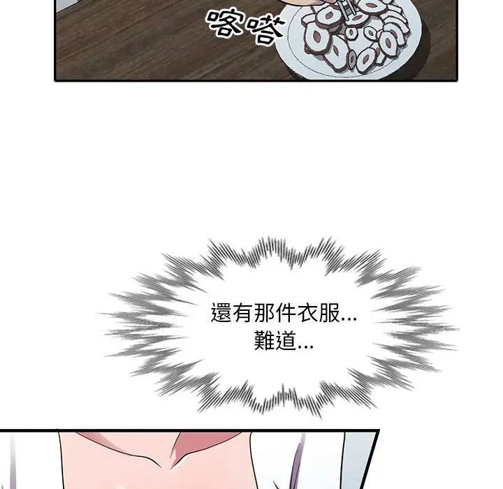 漫画《楼下房客不安分》第13章第77张图