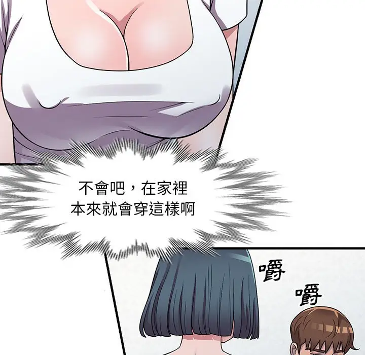 漫画《楼下房客不安分》第13章第78张图