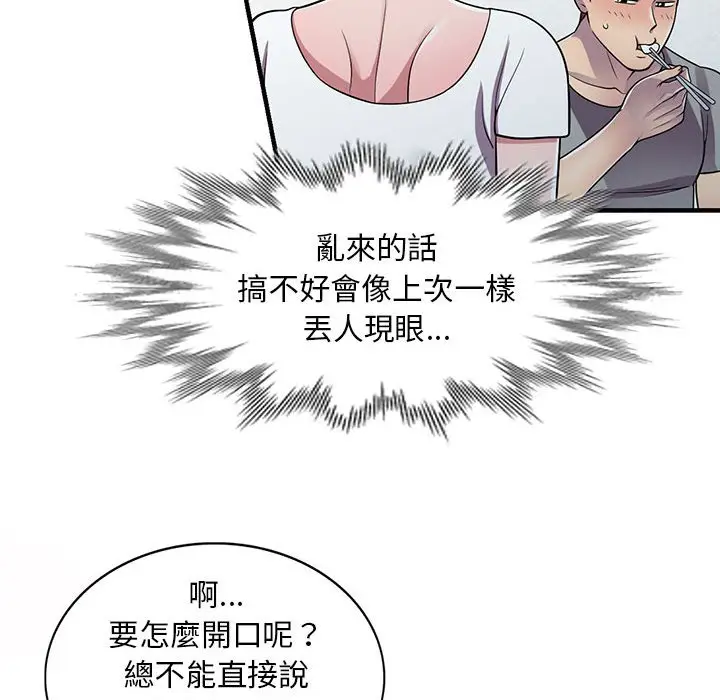 漫画《楼下房客不安分》第13章第79张图