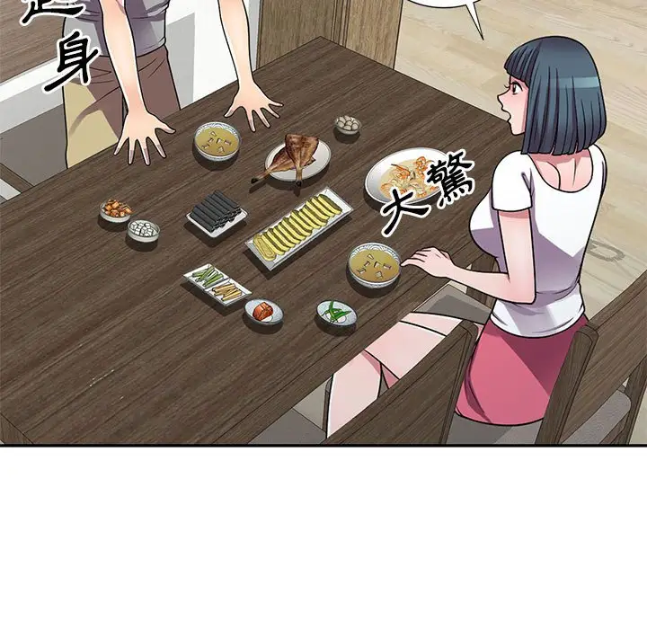 漫画《楼下房客不安分》第13章第89张图