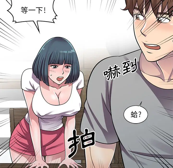 漫画《楼下房客不安分》第13章第93张图
