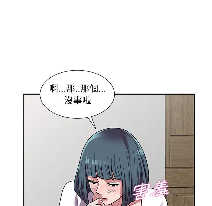 漫画《楼下房客不安分》第13章第95张图
