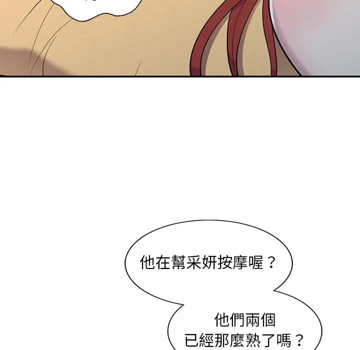 漫画《楼下房客不安分》第11章第103张图