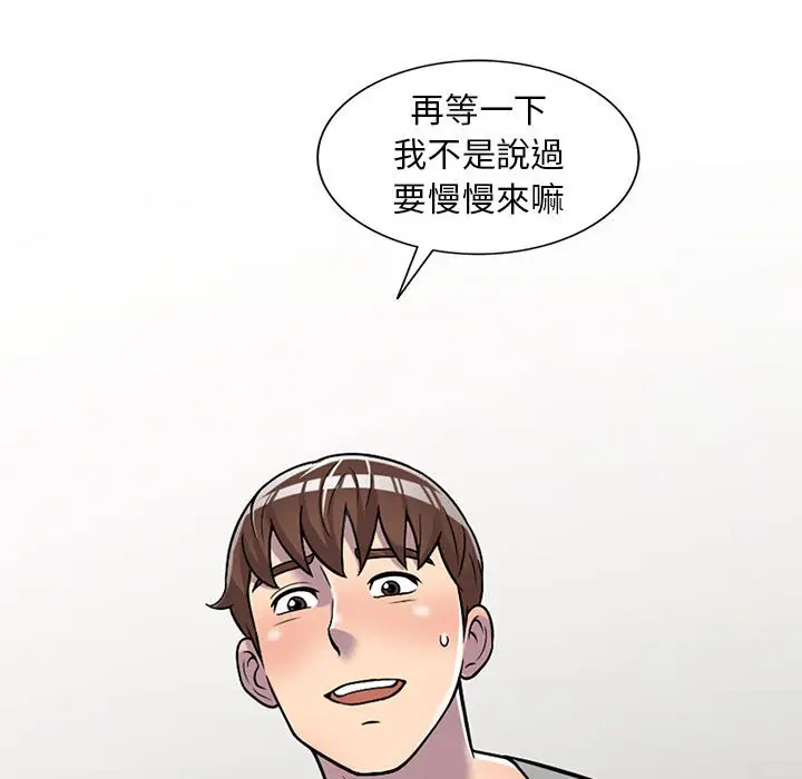 漫画《楼下房客不安分》第11章第112张图