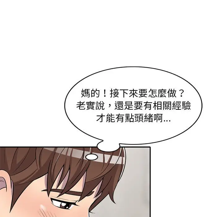 漫画《楼下房客不安分》第11章第114张图