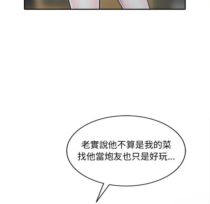 漫画《楼下房客不安分》第11章第20张图