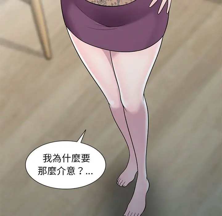 漫画《楼下房客不安分》第11章第22张图