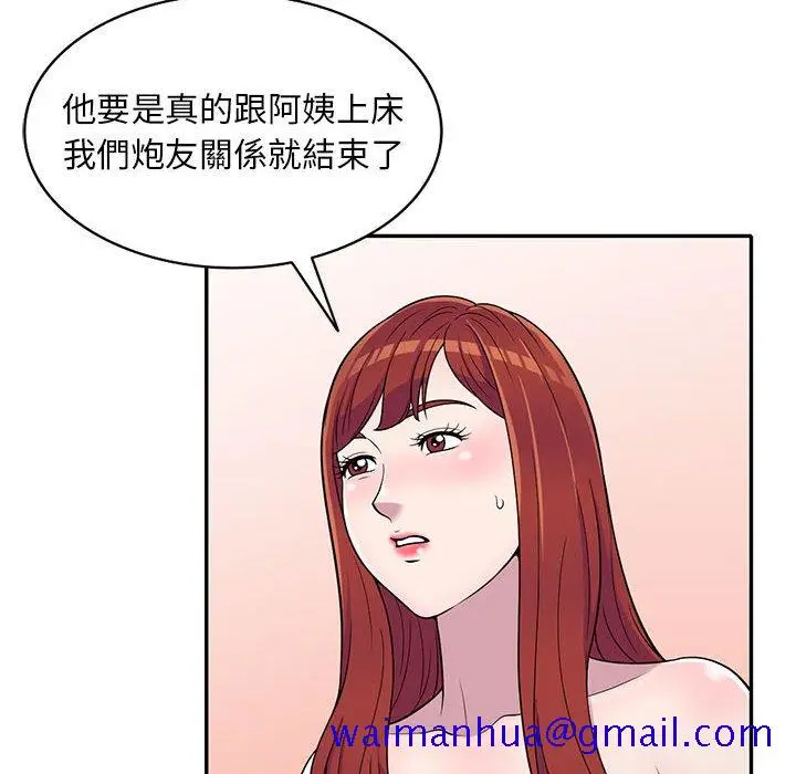 漫画《楼下房客不安分》第11章第31张图