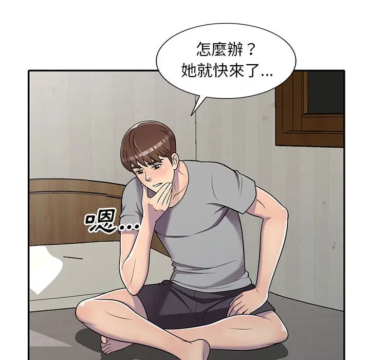 漫画《楼下房客不安分》第11章第35张图