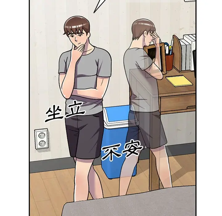 漫画《楼下房客不安分》第11章第37张图