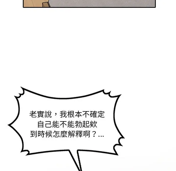 漫画《楼下房客不安分》第11章第38张图