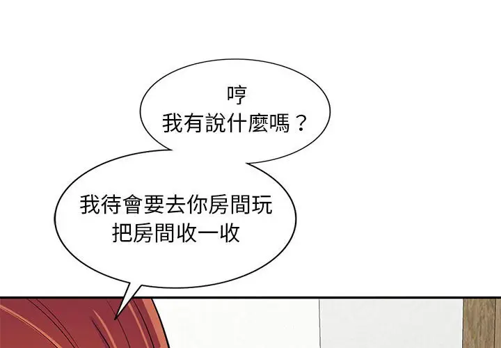 漫画《楼下房客不安分》第11章第4张图
