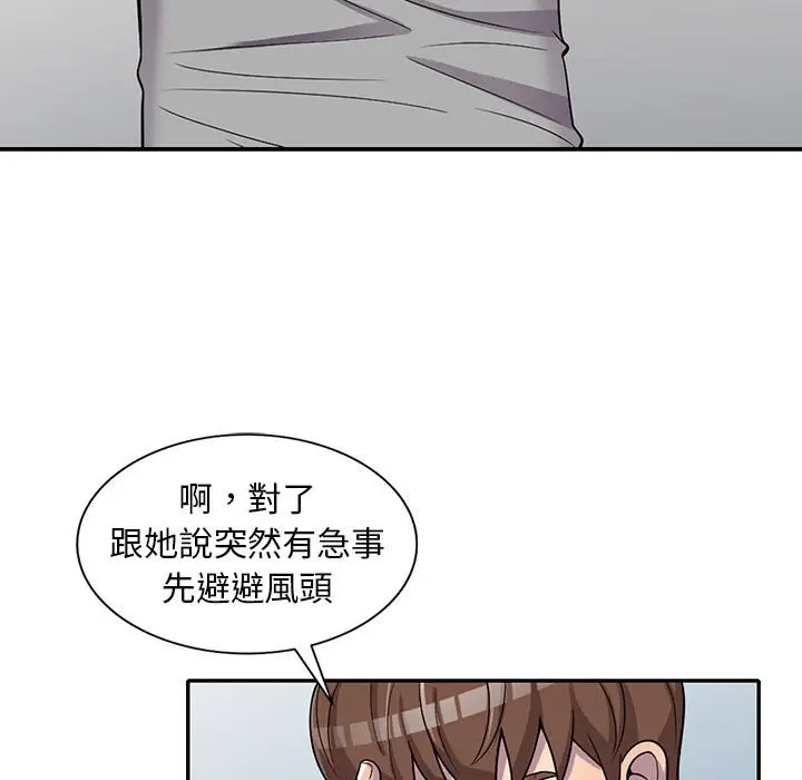 漫画《楼下房客不安分》第11章第40张图