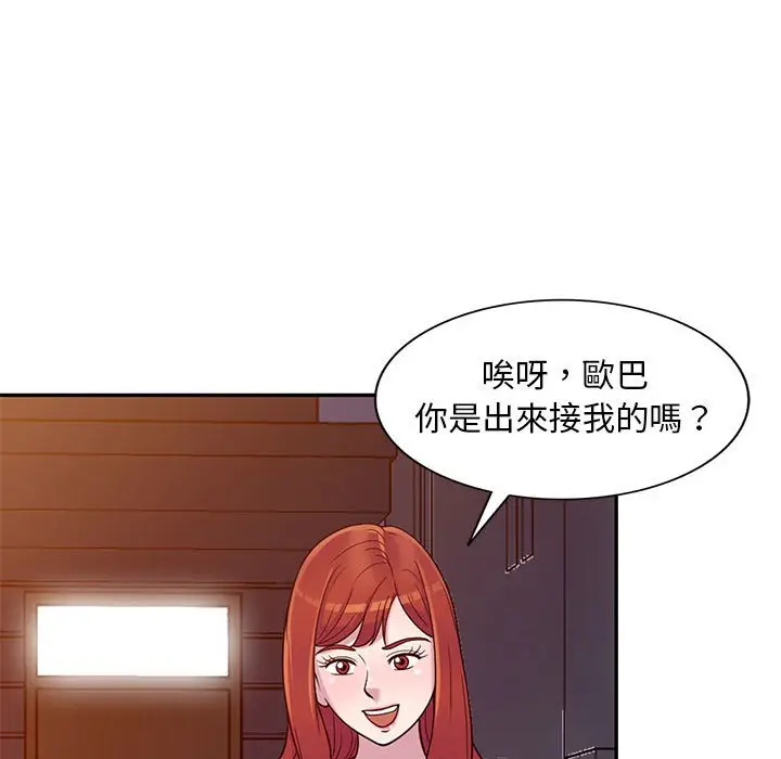漫画《楼下房客不安分》第11章第47张图