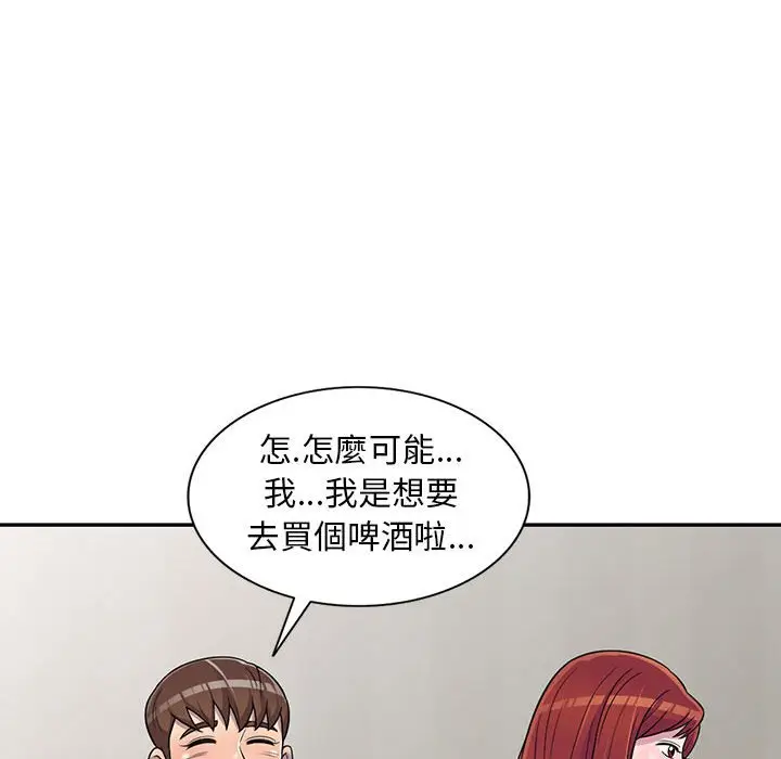 漫画《楼下房客不安分》第11章第52张图