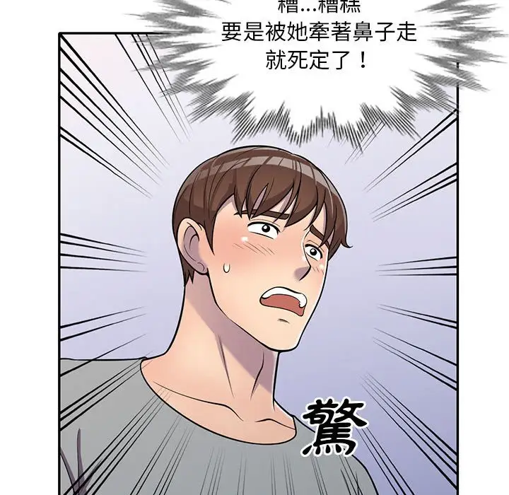 漫画《楼下房客不安分》第11章第65张图