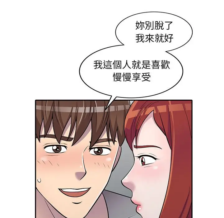 漫画《楼下房客不安分》第11章第69张图
