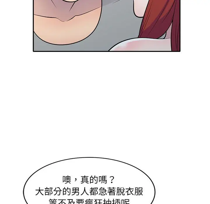 漫画《楼下房客不安分》第11章第70张图