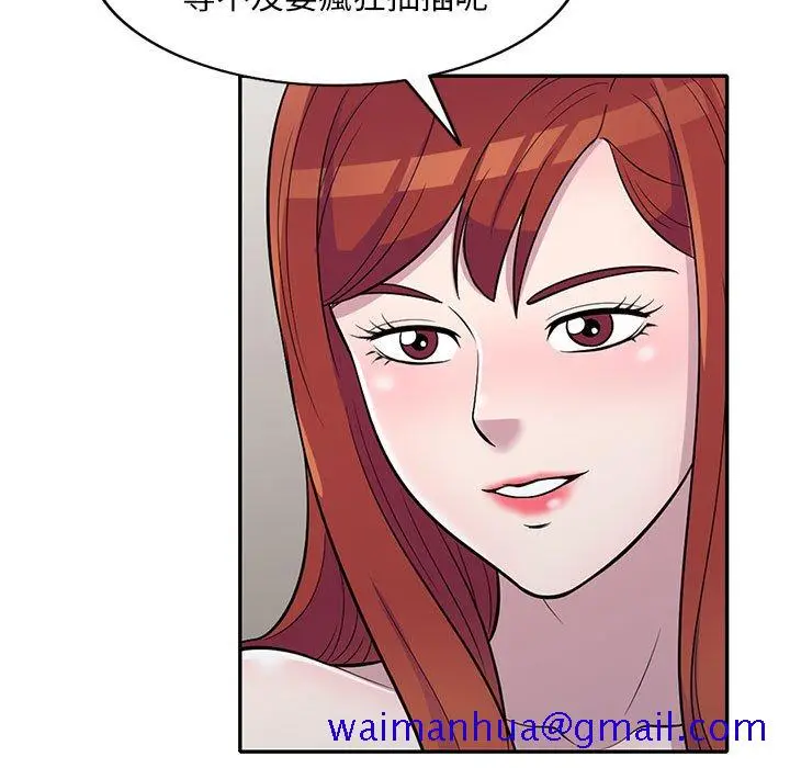 漫画《楼下房客不安分》第11章第71张图