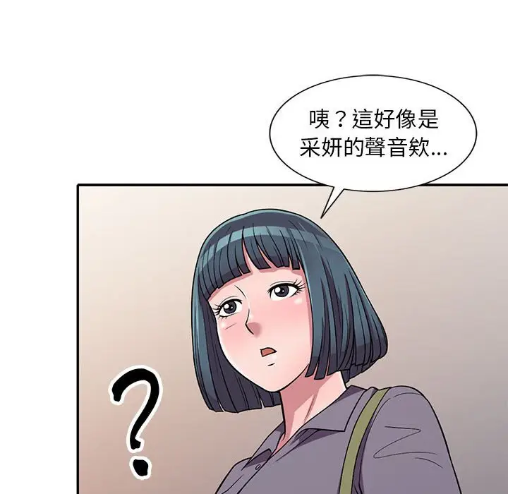 漫画《楼下房客不安分》第11章第90张图