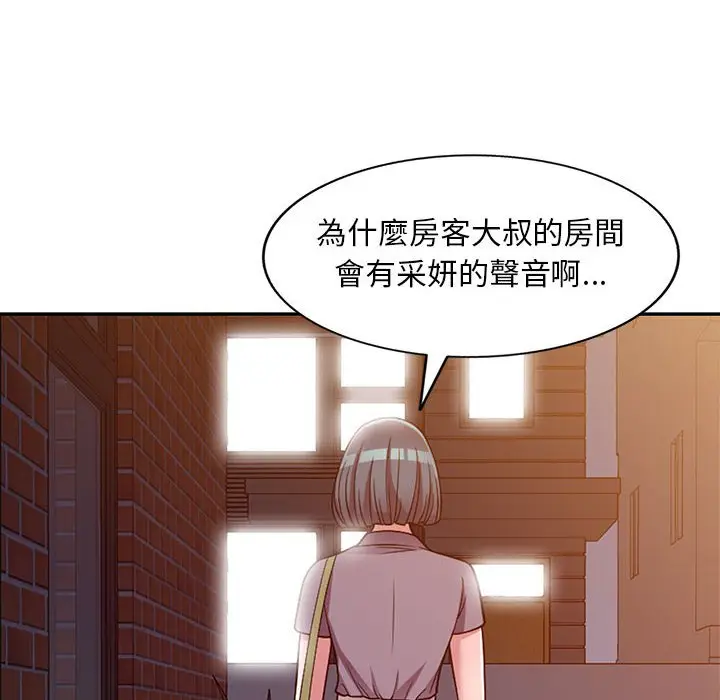 漫画《楼下房客不安分》第11章第92张图