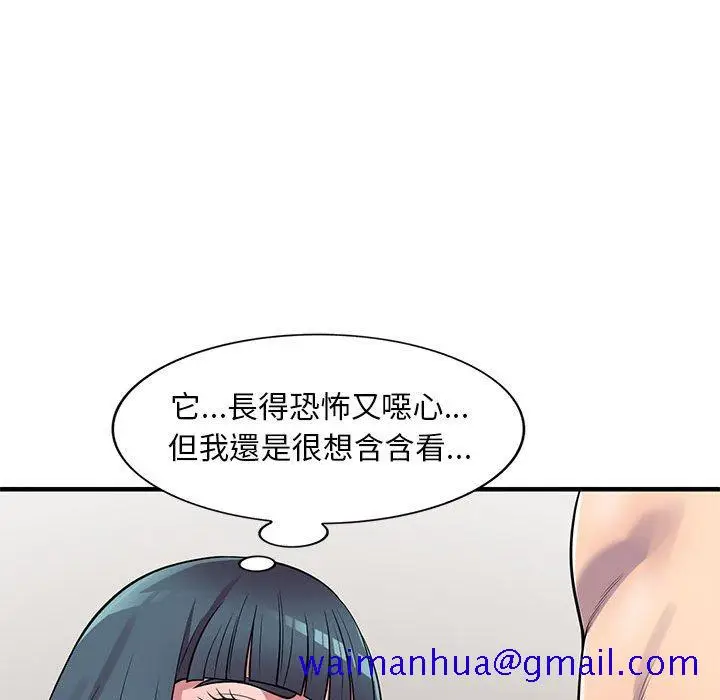 漫画《楼下房客不安分》第21章第101张图