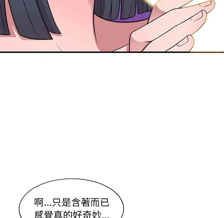 漫画《楼下房客不安分》第21章第113张图